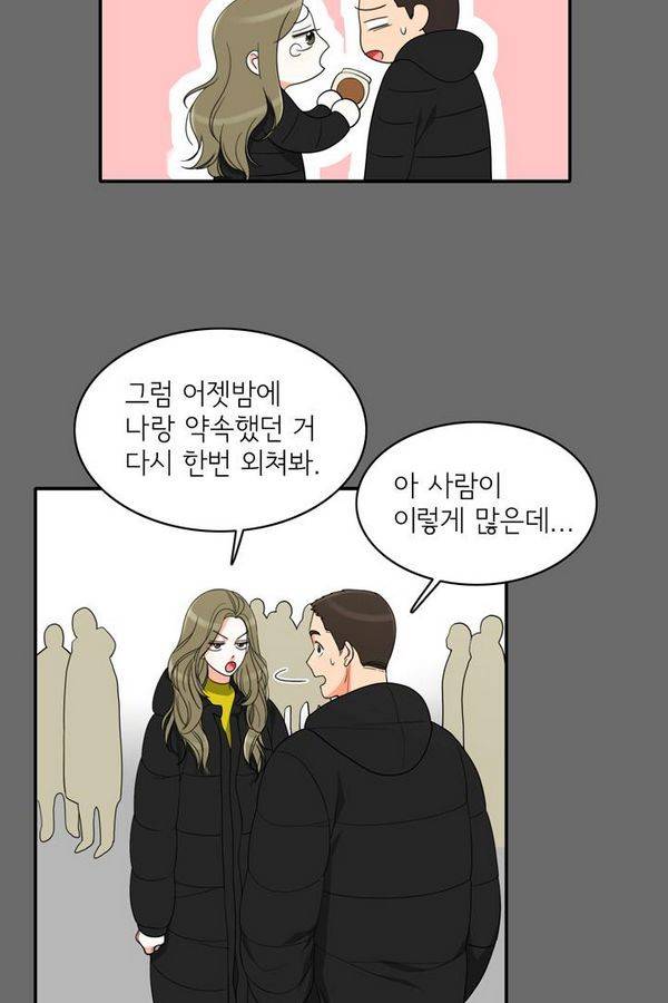 한번 더 해요 61화 29