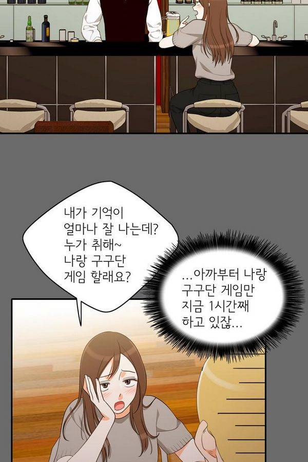 한번 더 해요 61화 39