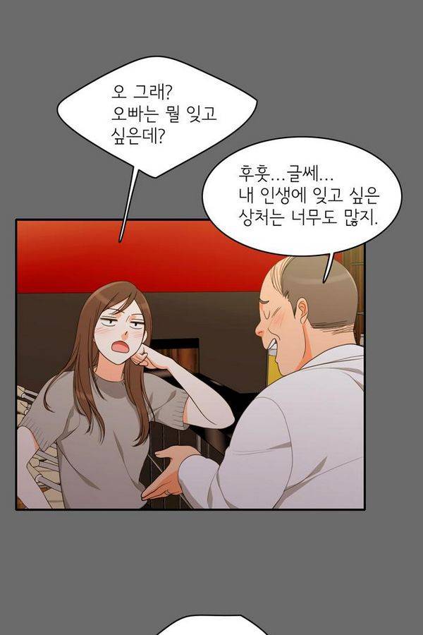 한번 더 해요 61화 44