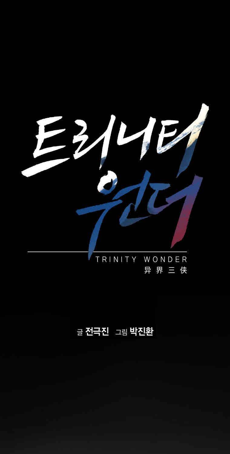 트리니티 원더 2화 1