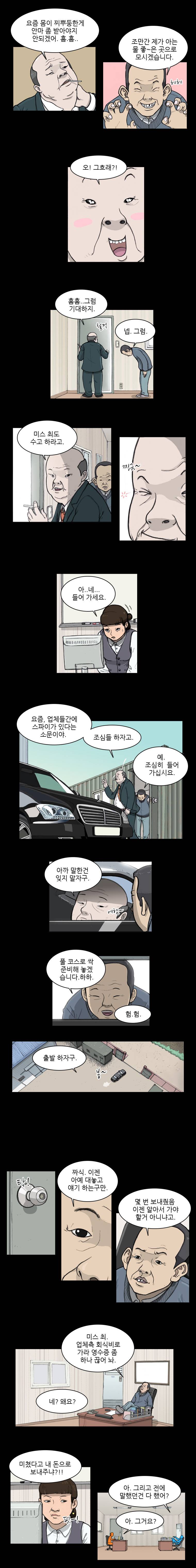 랫츠 4화 4