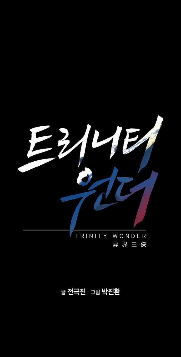 트리니티 원더 9화 1