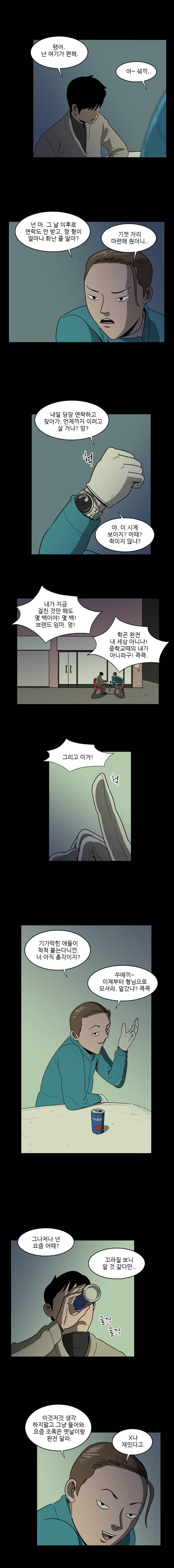 랫츠 20화 3