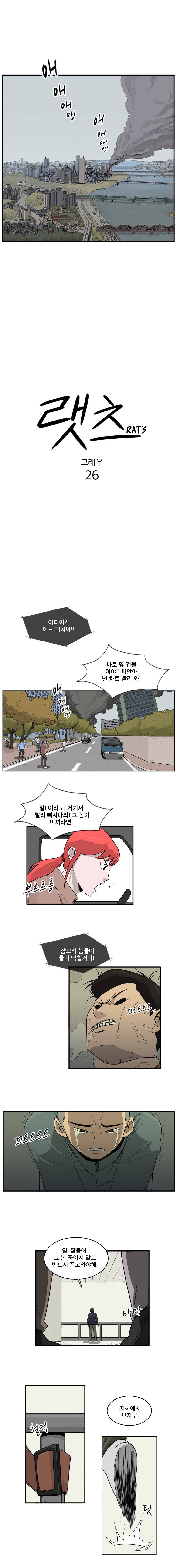 랫츠 26화 1