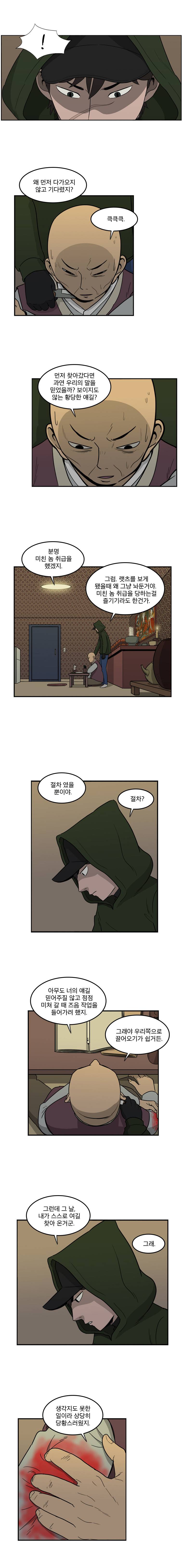 랫츠 32화 3