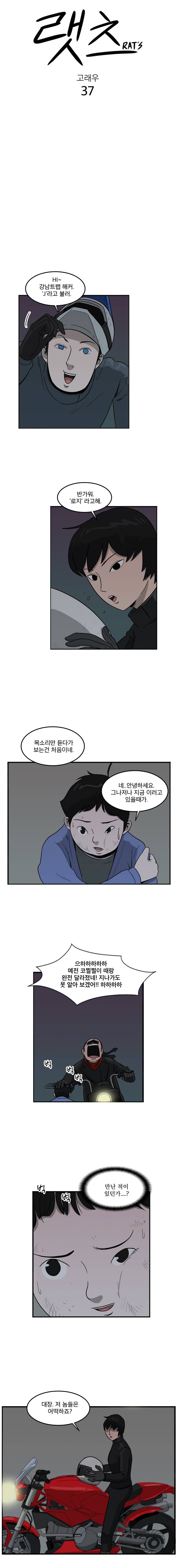 랫츠 37화 2
