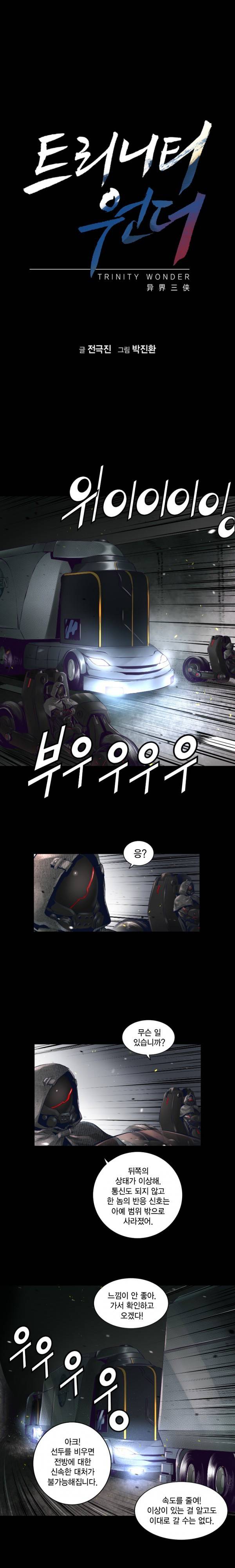 트리니티 원더 29화 1