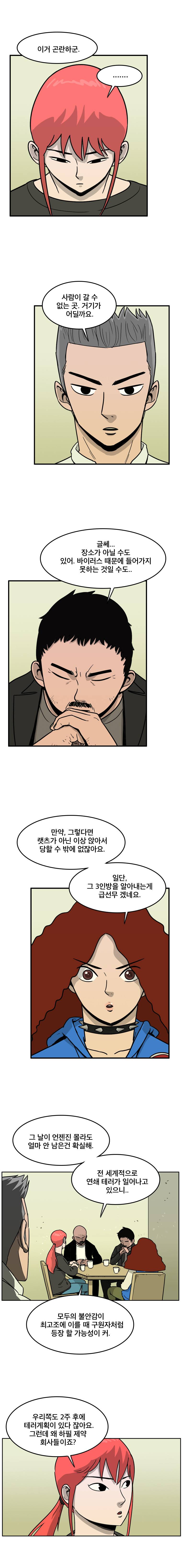 랫츠 48화 2