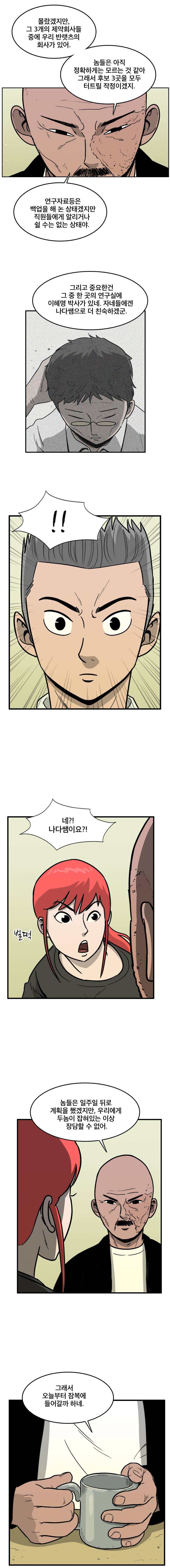랫츠 48화 3