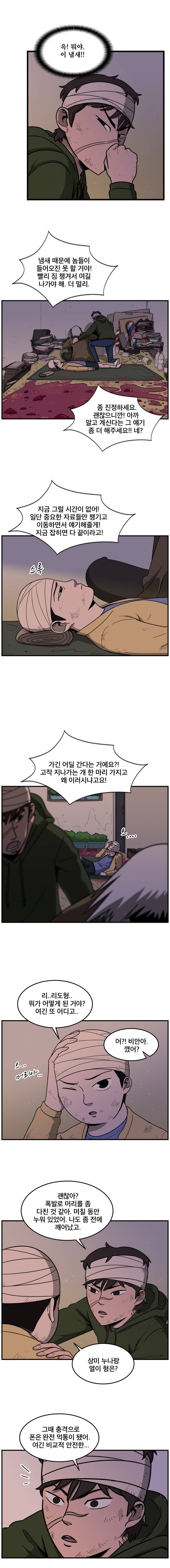 랫츠 52화 3