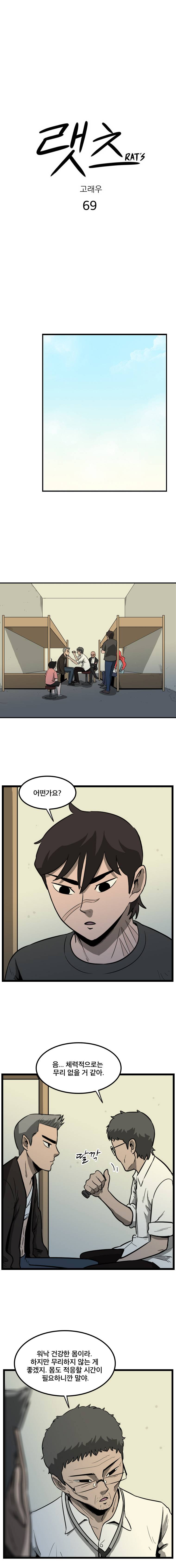 랫츠 69화 3