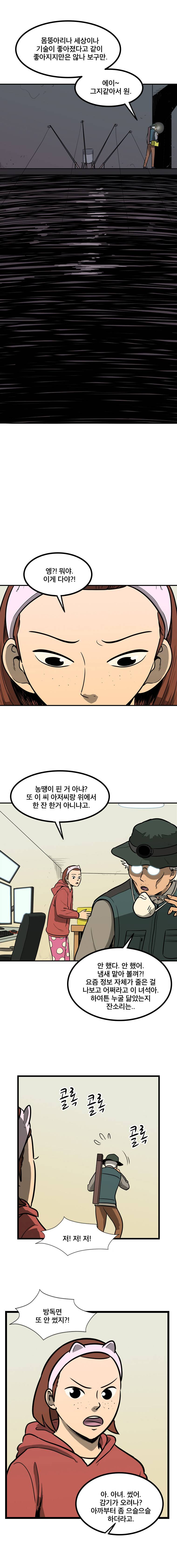 랫츠 80화 3
