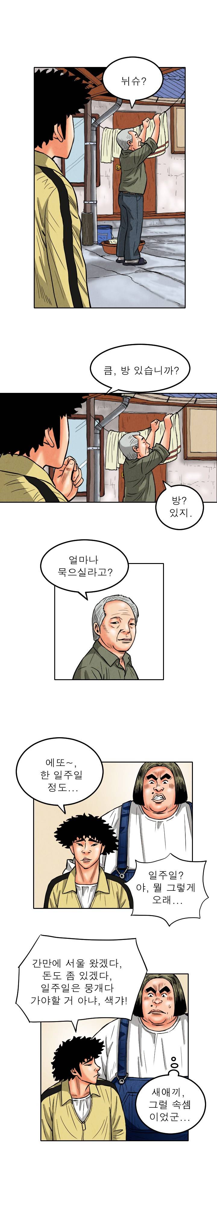 갓진상 9화 3