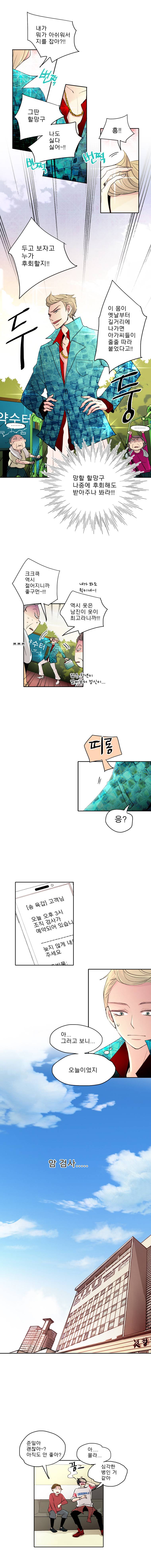 살아말아 6화 3