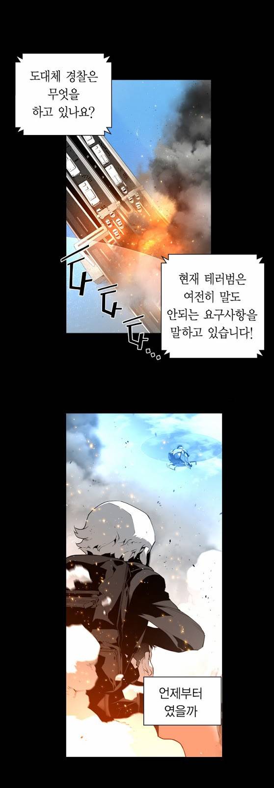 테러맨 예고편 14