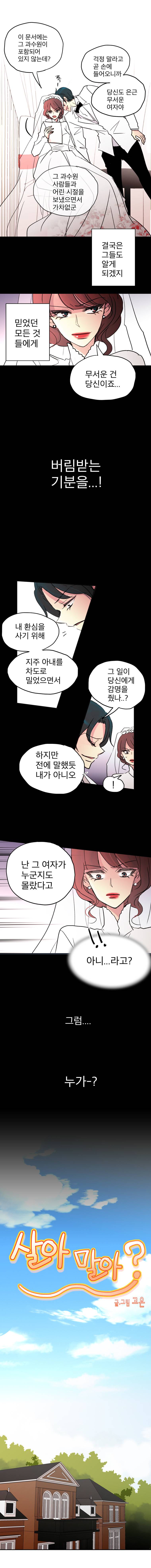 살아말아 52화 3