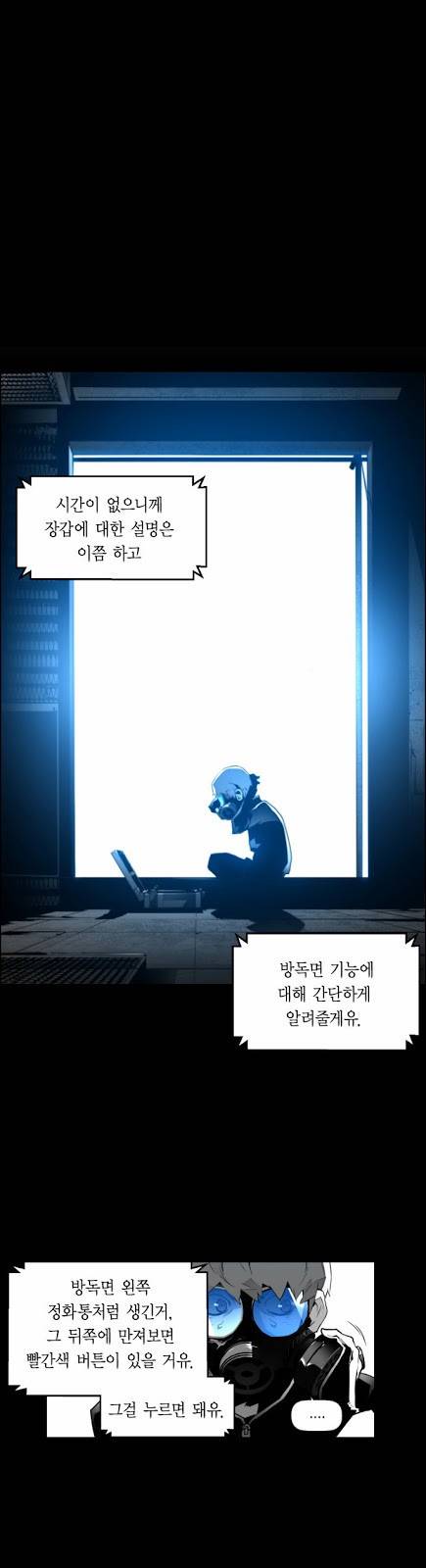 테러맨 20화 1