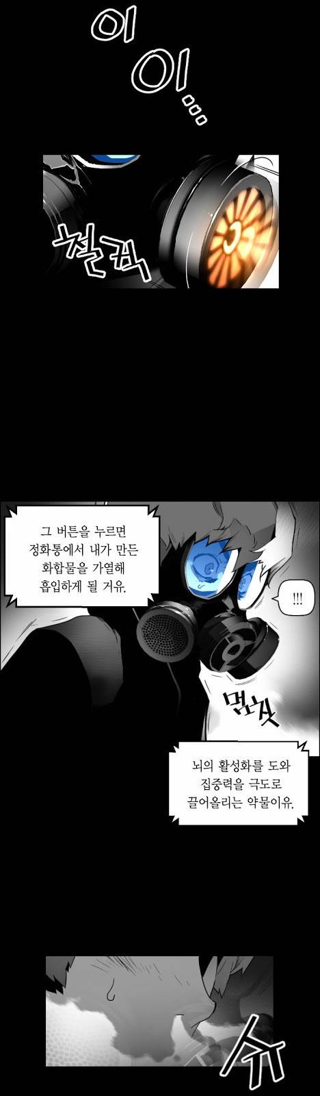 테러맨 20화 3