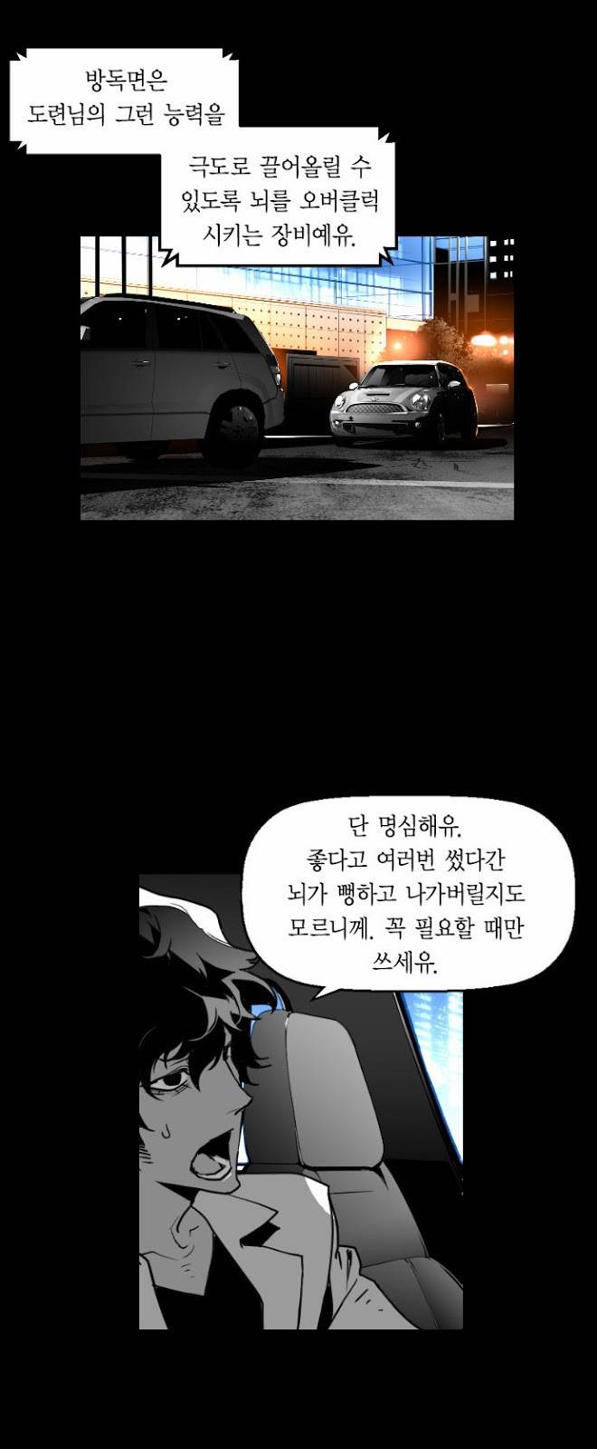 테러맨 20화 8