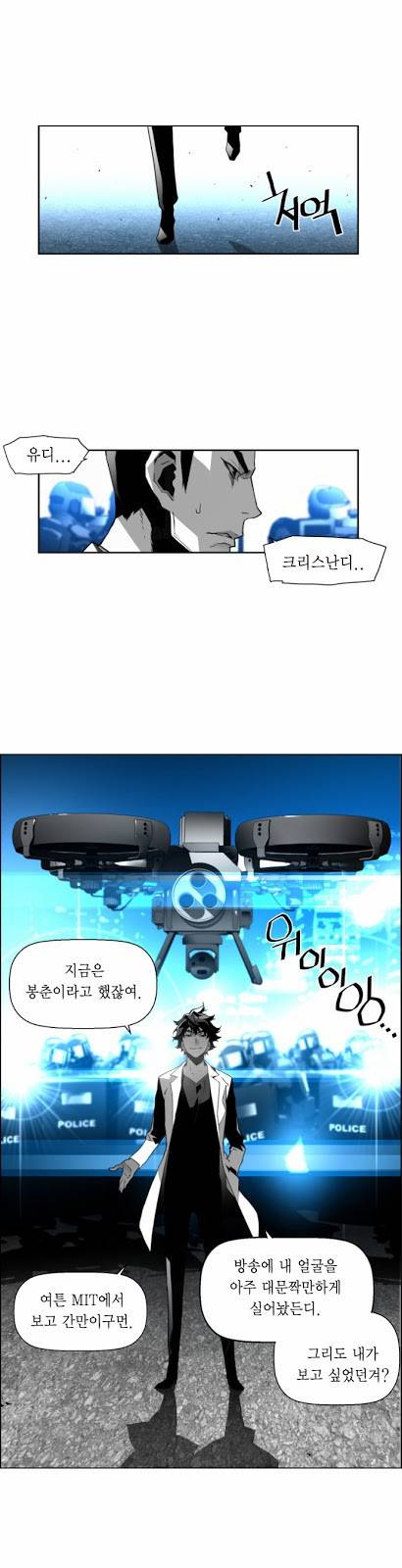 테러맨 30화 1