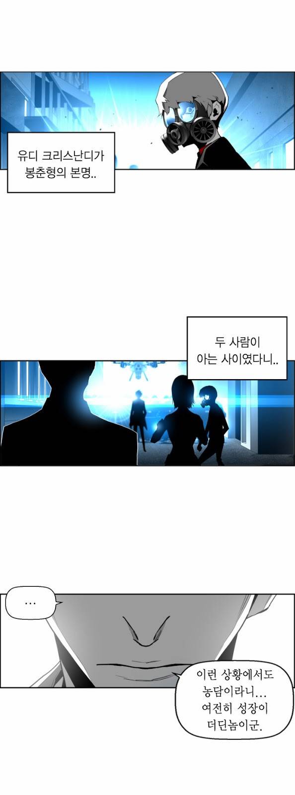 테러맨 30화 2