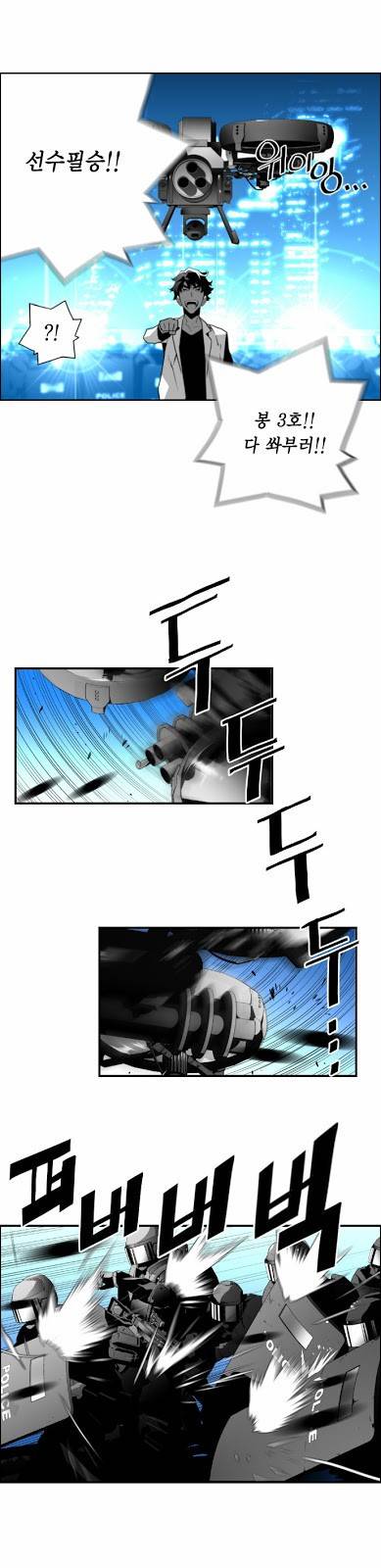 테러맨 30화 5