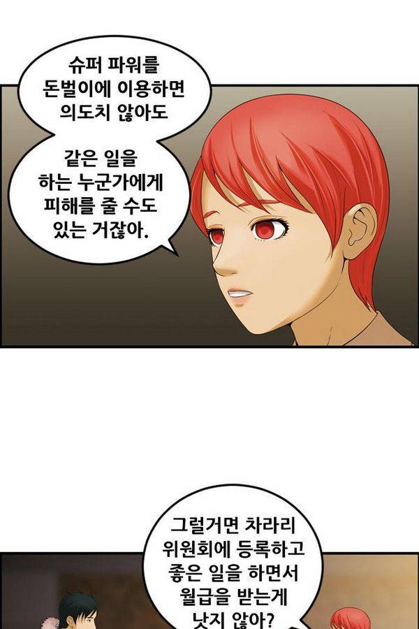 퍼스트 미션 16화 13