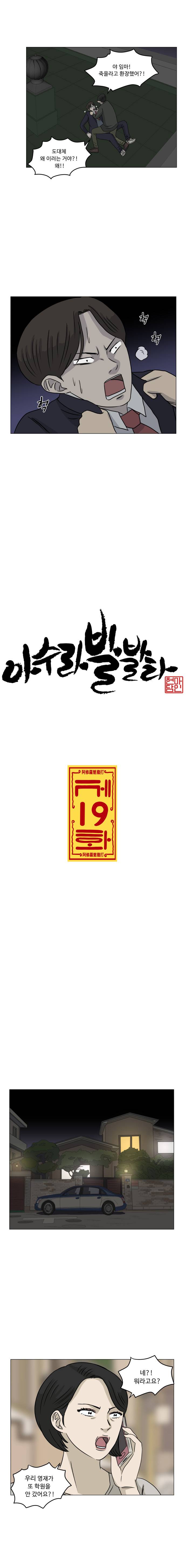 아수라발발타 19화 3