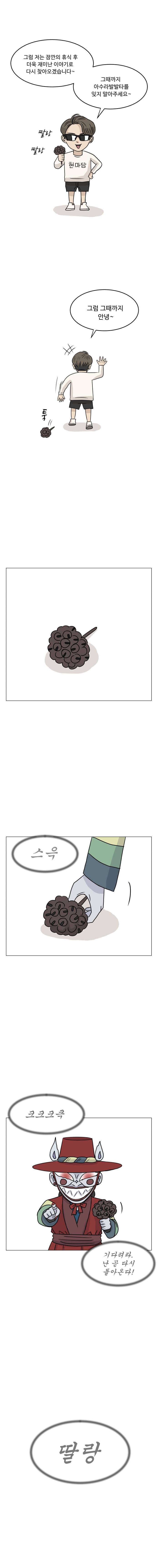 아수라발발타 시즌1 번외편 4