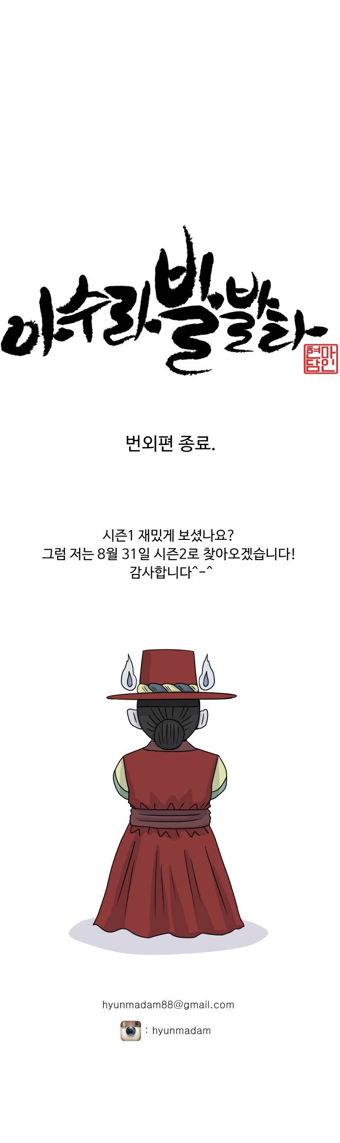 아수라발발타 시즌1 번외편 5