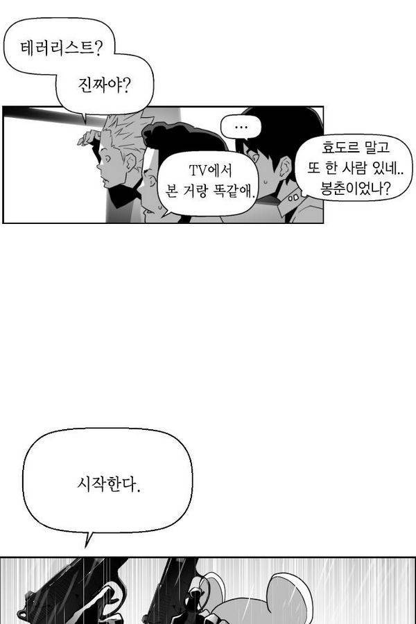 테러맨 51화 32