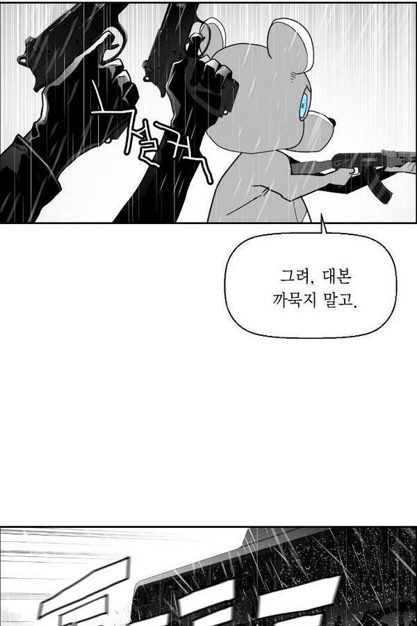테러맨 51화 33