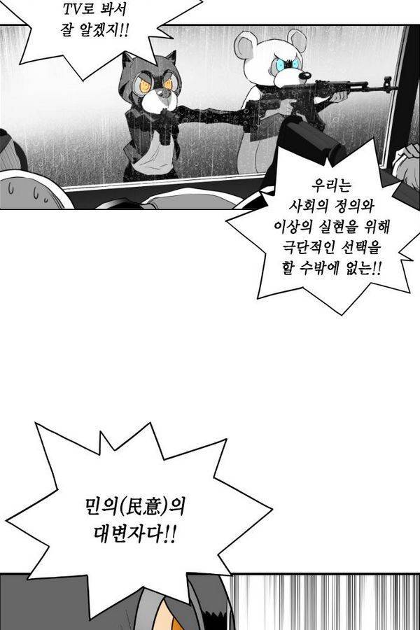 테러맨 51화 35