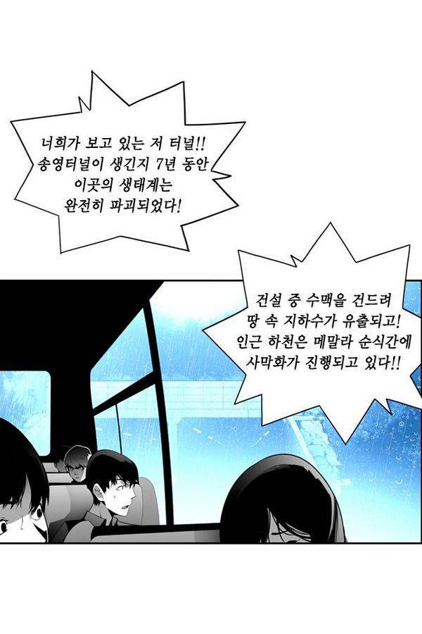 테러맨 51화 38