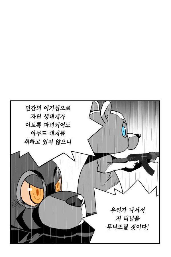 테러맨 51화 39