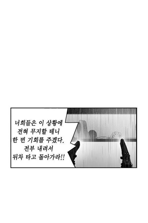 테러맨 51화 40