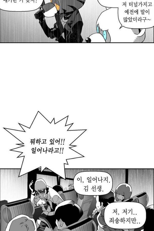 테러맨 51화 42