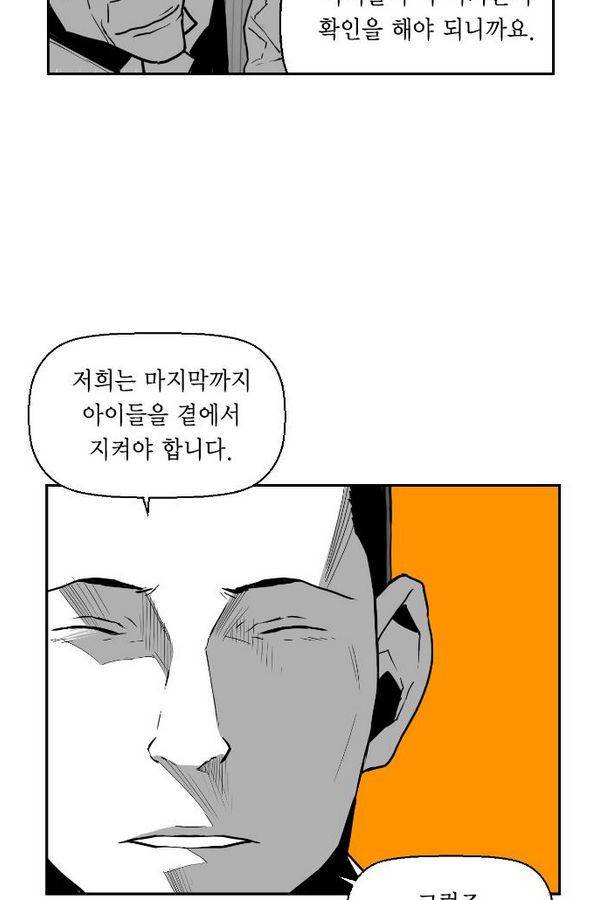 테러맨 51화 44
