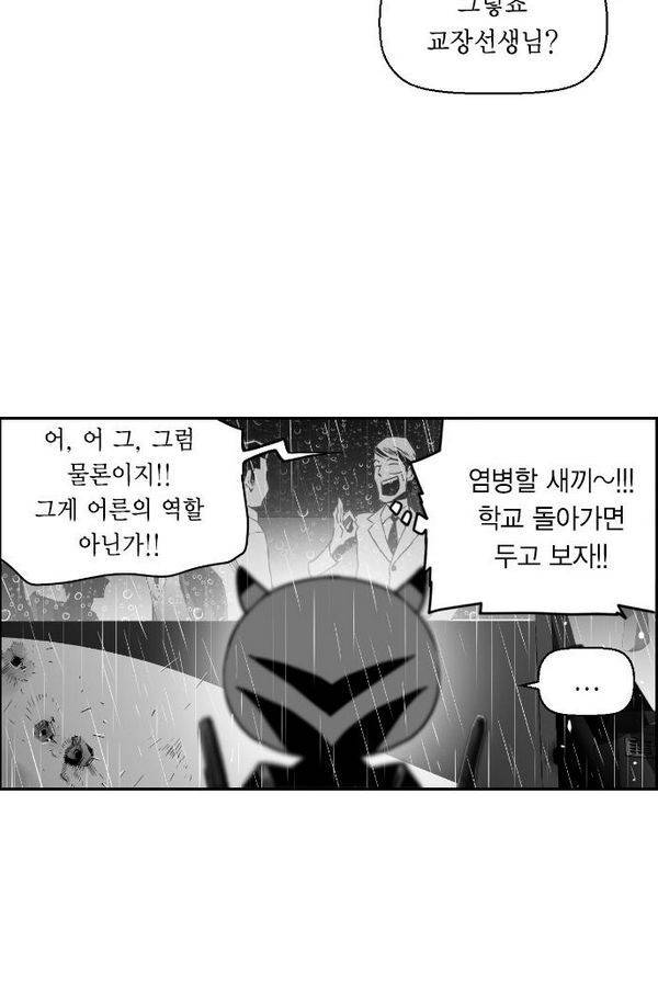테러맨 51화 45