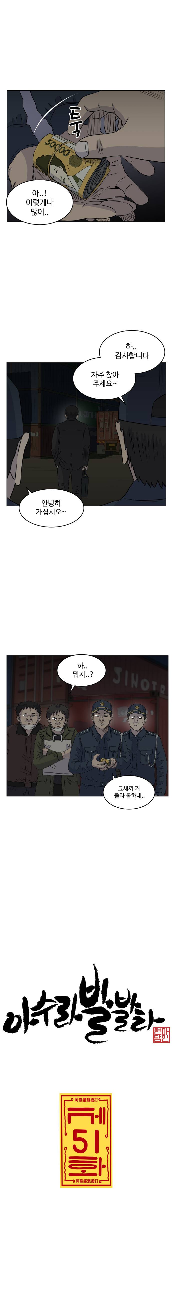 아수라발발타 51화 3