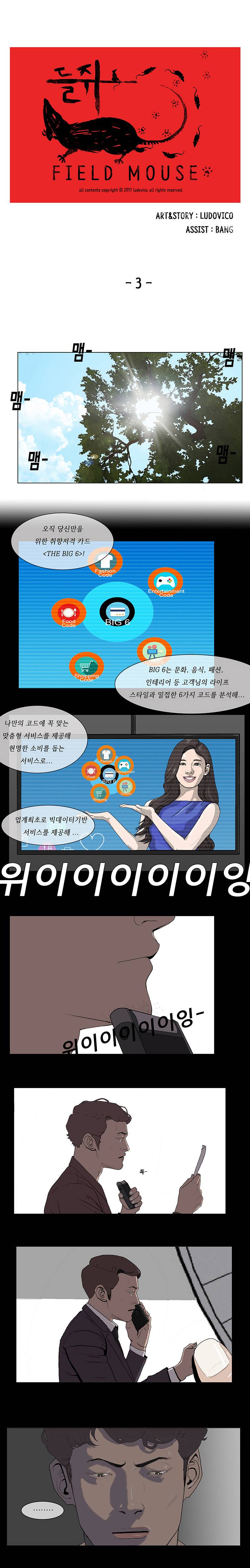 들쥐 3화 1