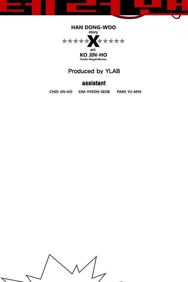 테러맨 70화 8