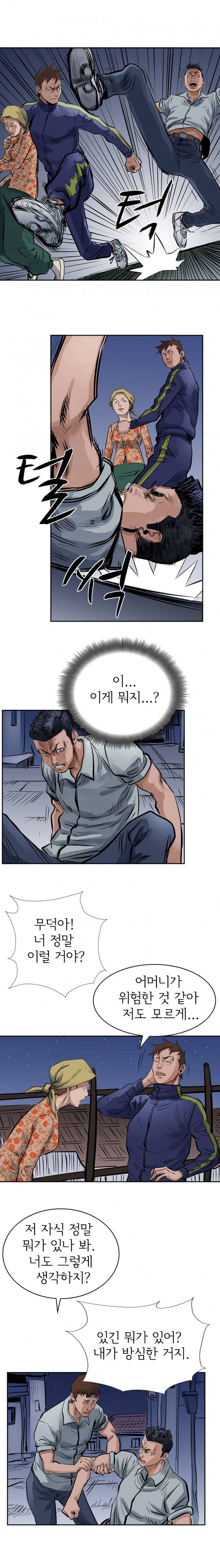총수 비기닝 15 - 16화 3