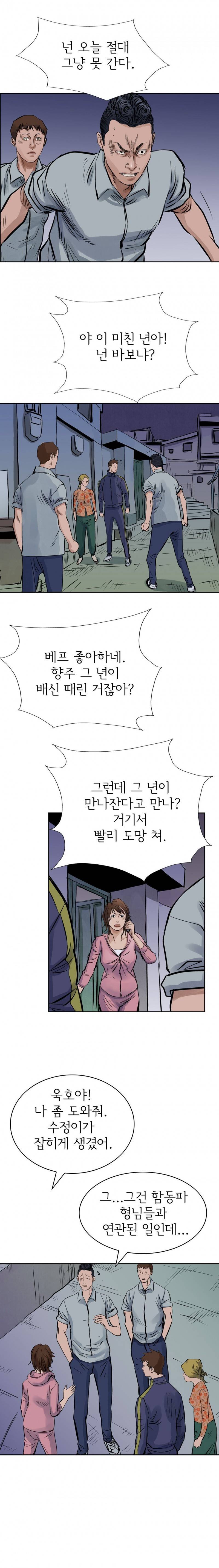총수 비기닝 15 - 16화 4