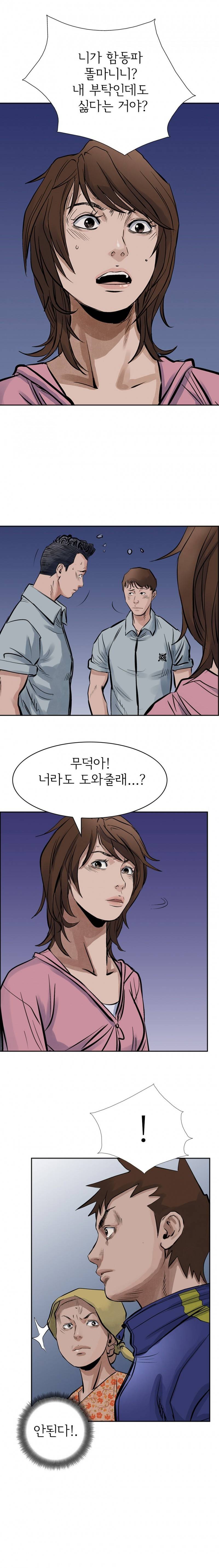 총수 비기닝 15 - 16화 5