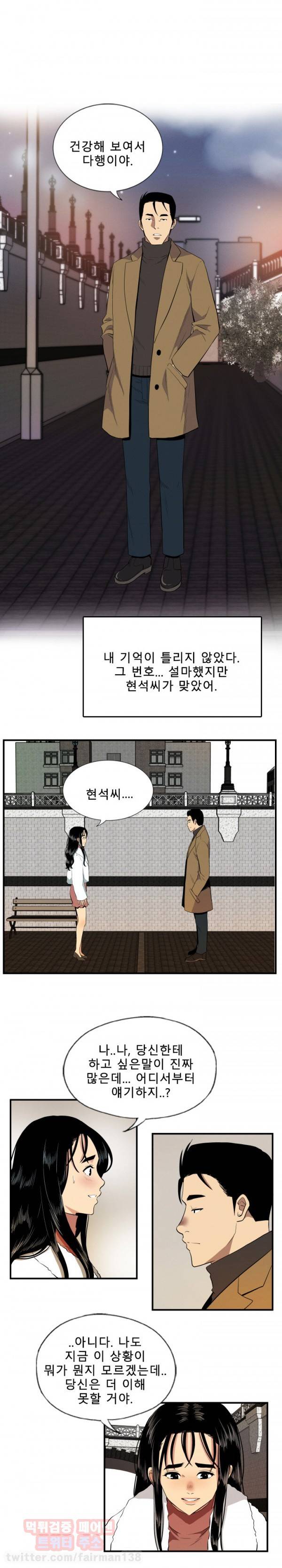 마돈나 9화 4