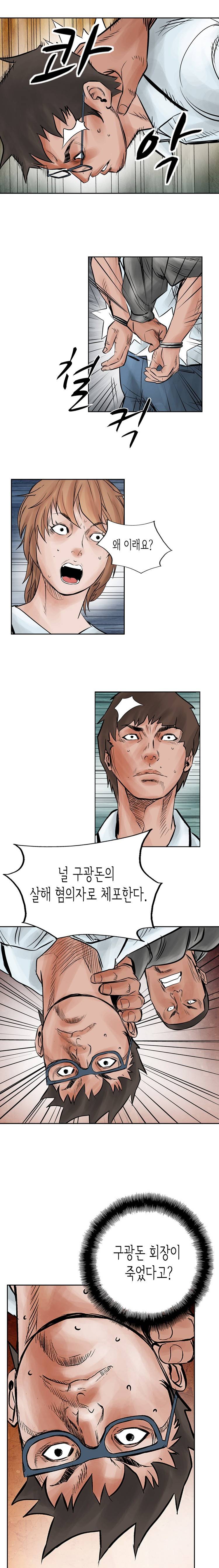총수 비기닝 38화 1