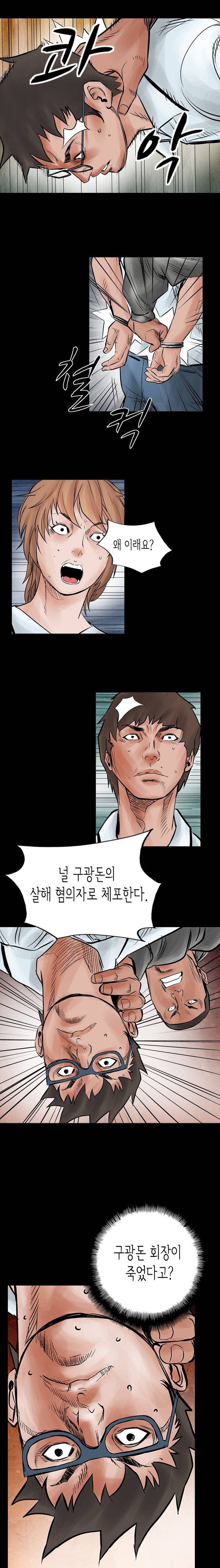 총수 비기닝 38화 2