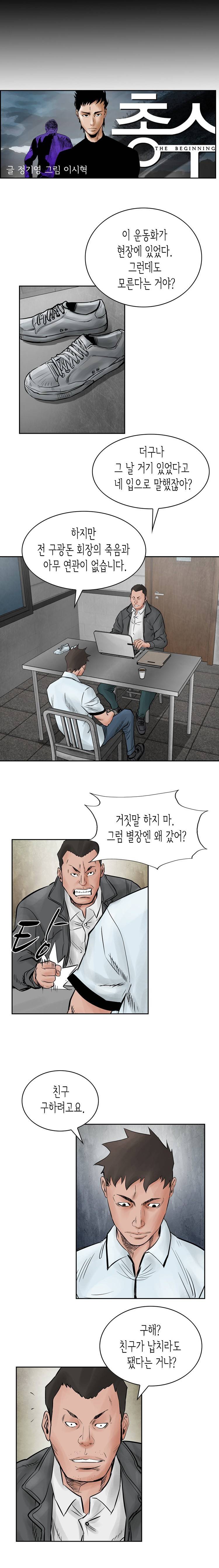 총수 비기닝 38화 3