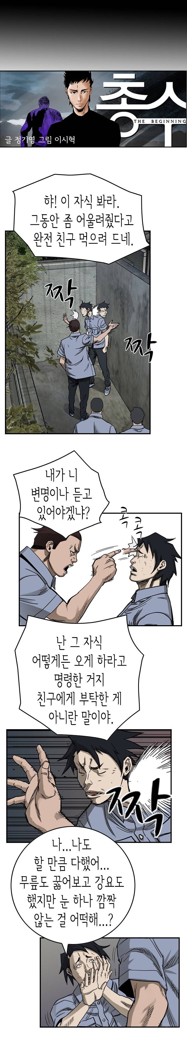 총수 비기닝 57화 2